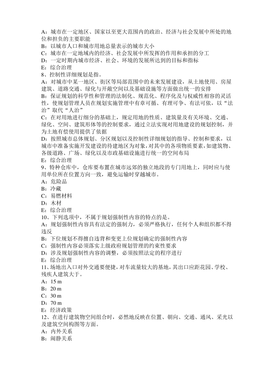 2017年云南城规划师：公共行政基本知识模拟试题_第2页