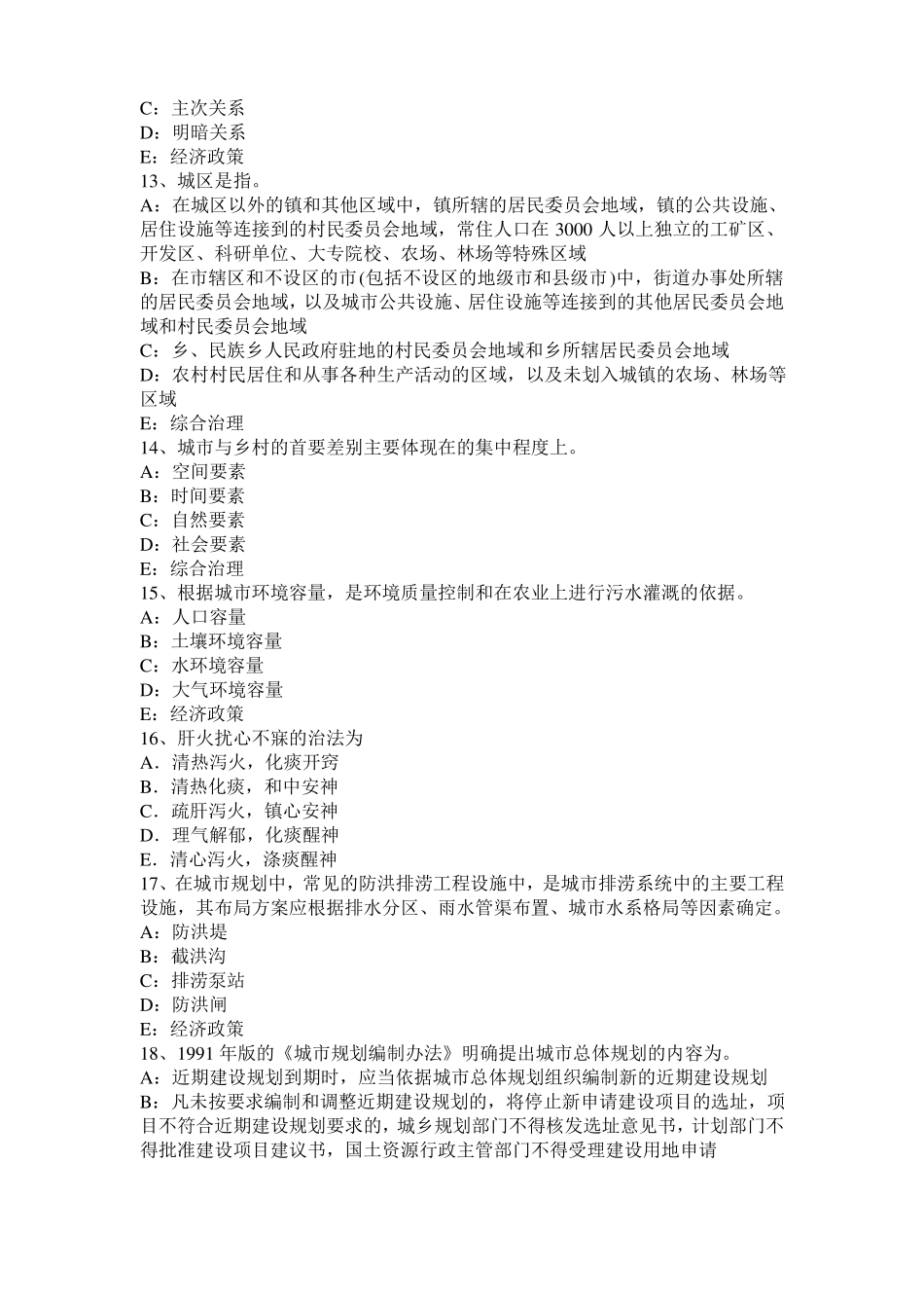 2017年云南城规划师：公共行政基本知识模拟试题_第3页