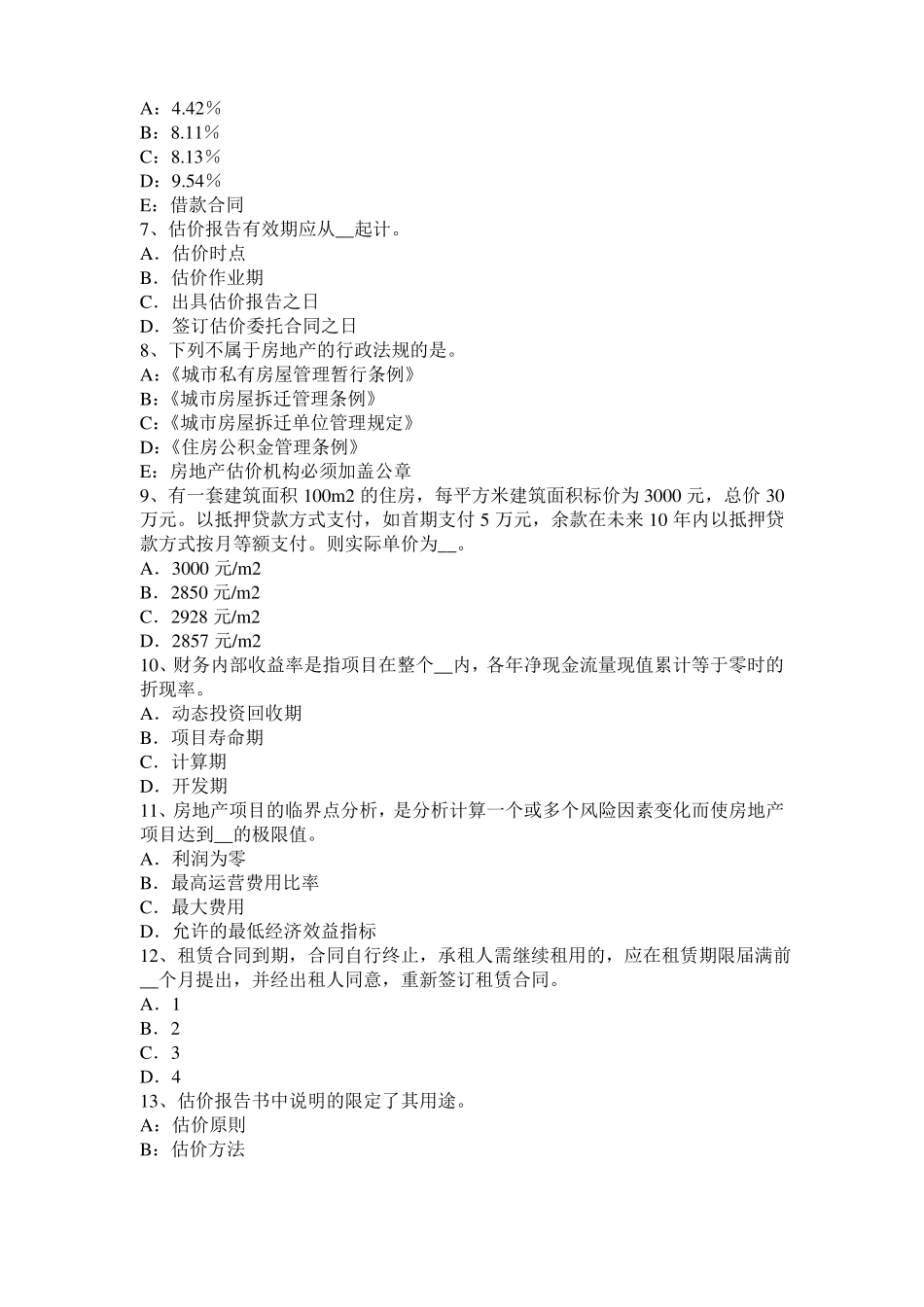 2017年云南房地产估价师相关知识：建筑材料的物理性质考试试题_第2页