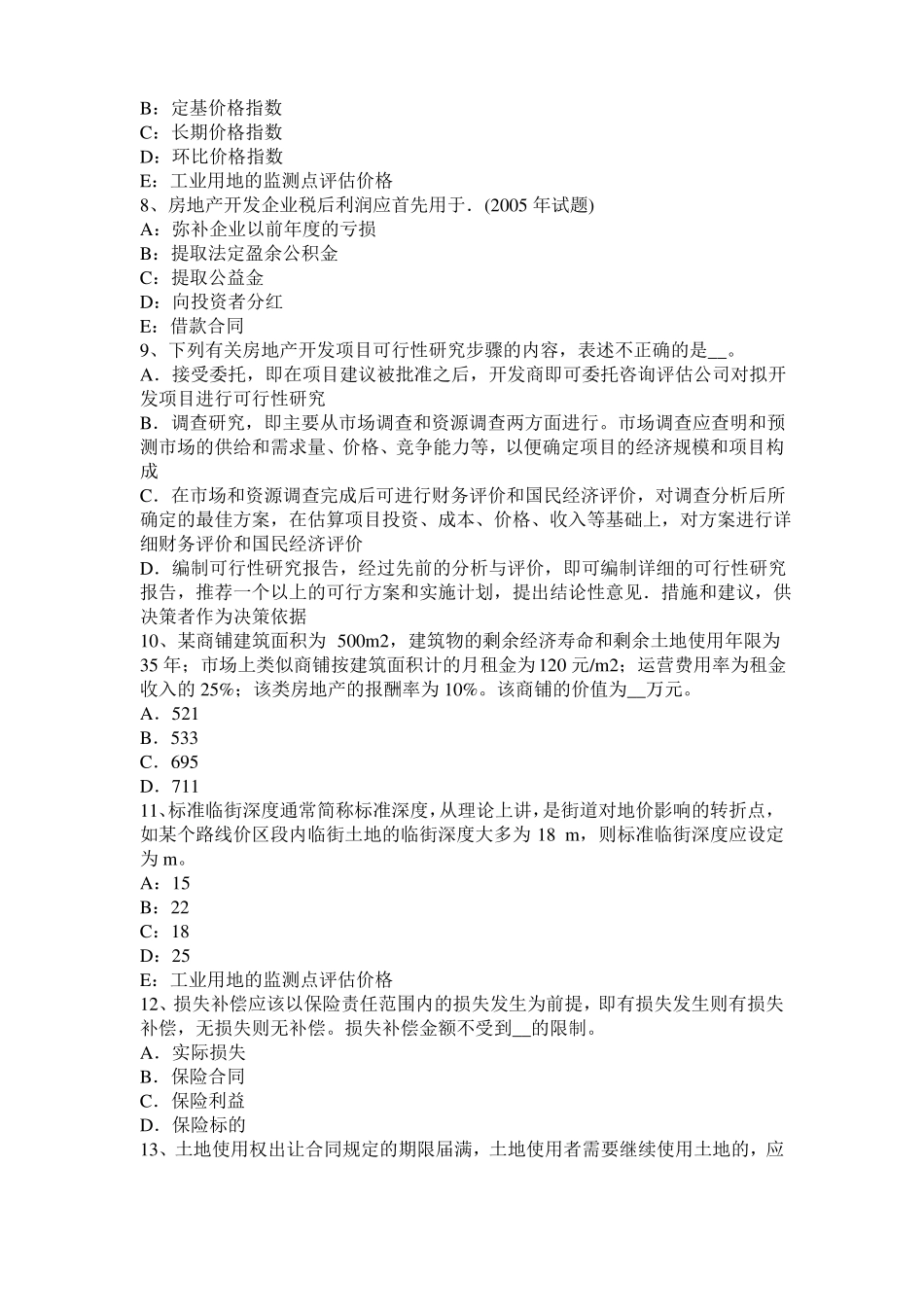 2017年云南房地产估价师相关知识：建筑材料的力学性质考试试题_第2页
