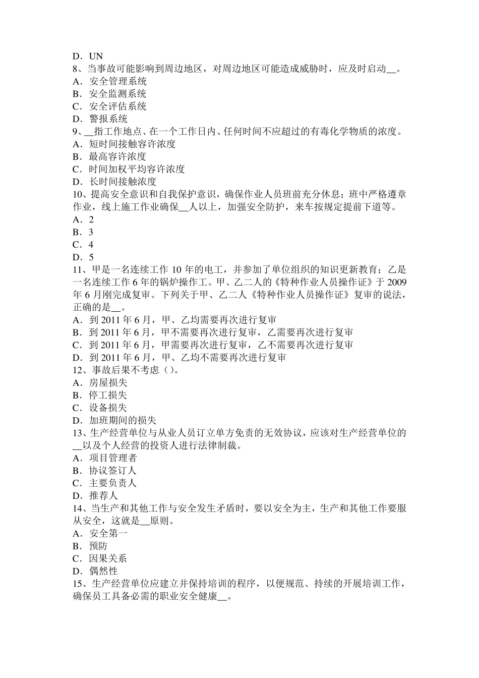 2017年云南安全工程师安全生产：抢险救灾和农民自建低层住宅考试试题_第2页