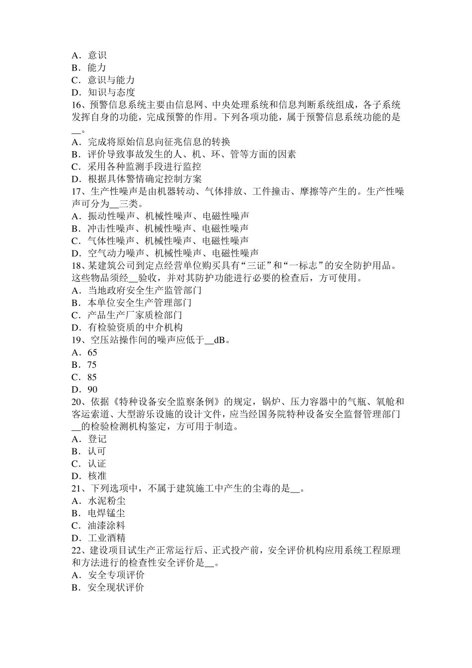 2017年云南安全工程师安全生产：抢险救灾和农民自建低层住宅考试试题_第3页