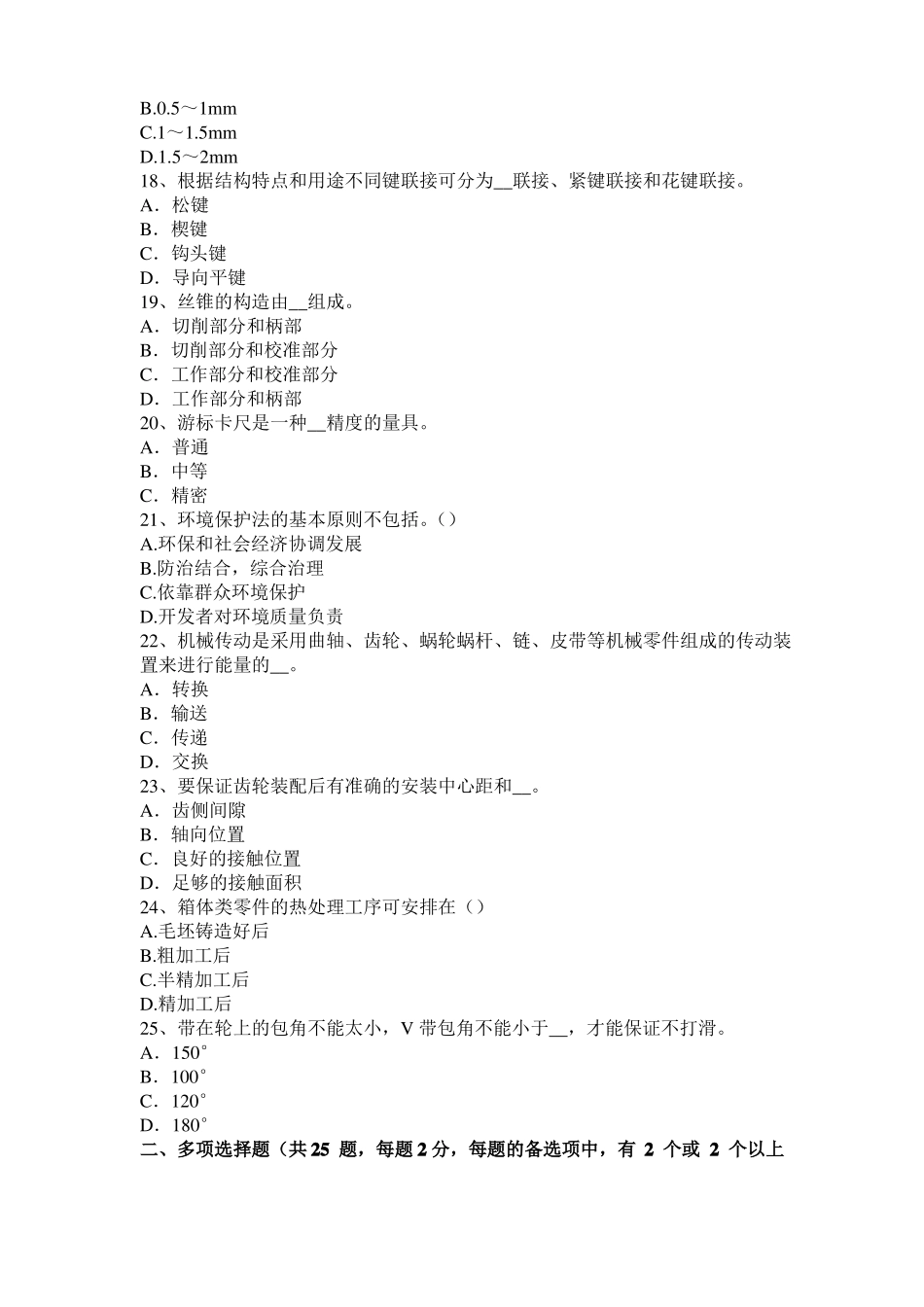 2017年云南机修钳工模拟试题_第3页