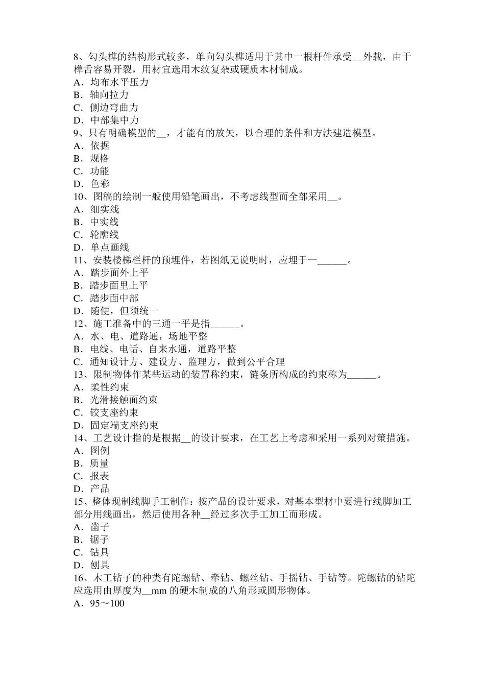 2017年云南木工考级理论考试题_第2页