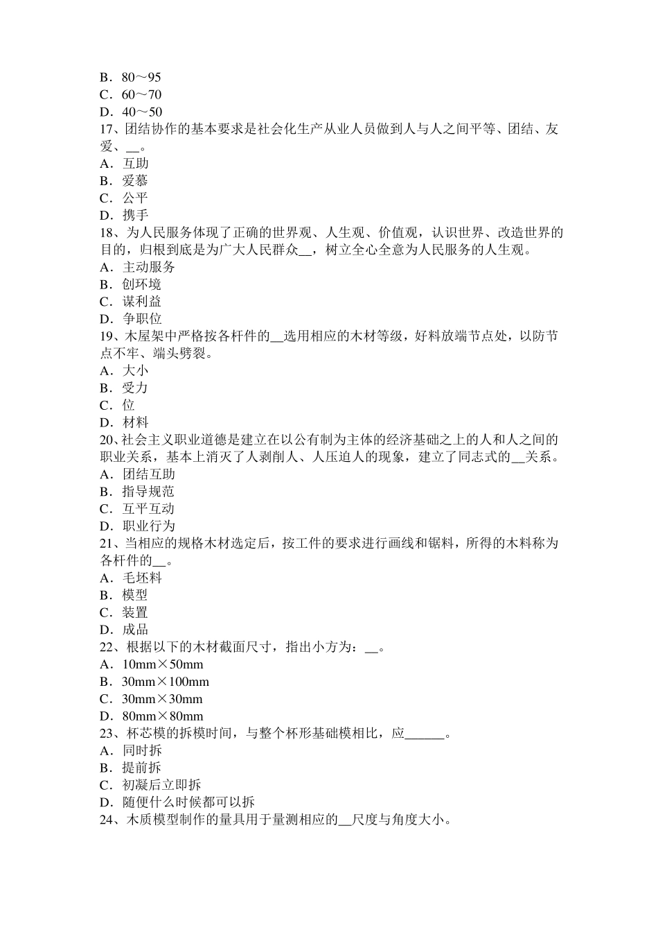 2017年云南木工考级理论考试题_第3页