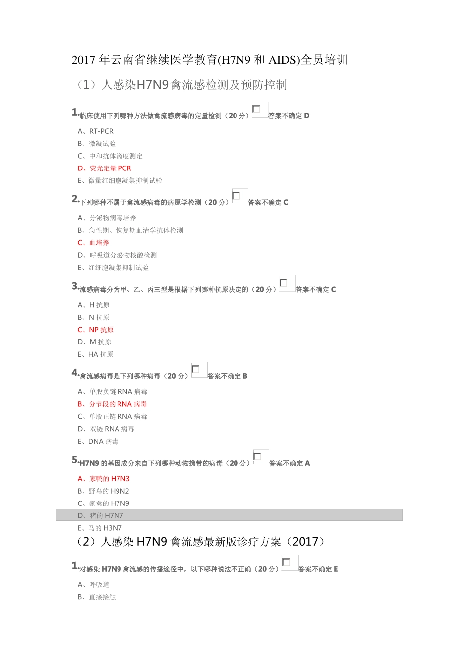 2017年云南继续医学教育全员培训答案医博士_第1页