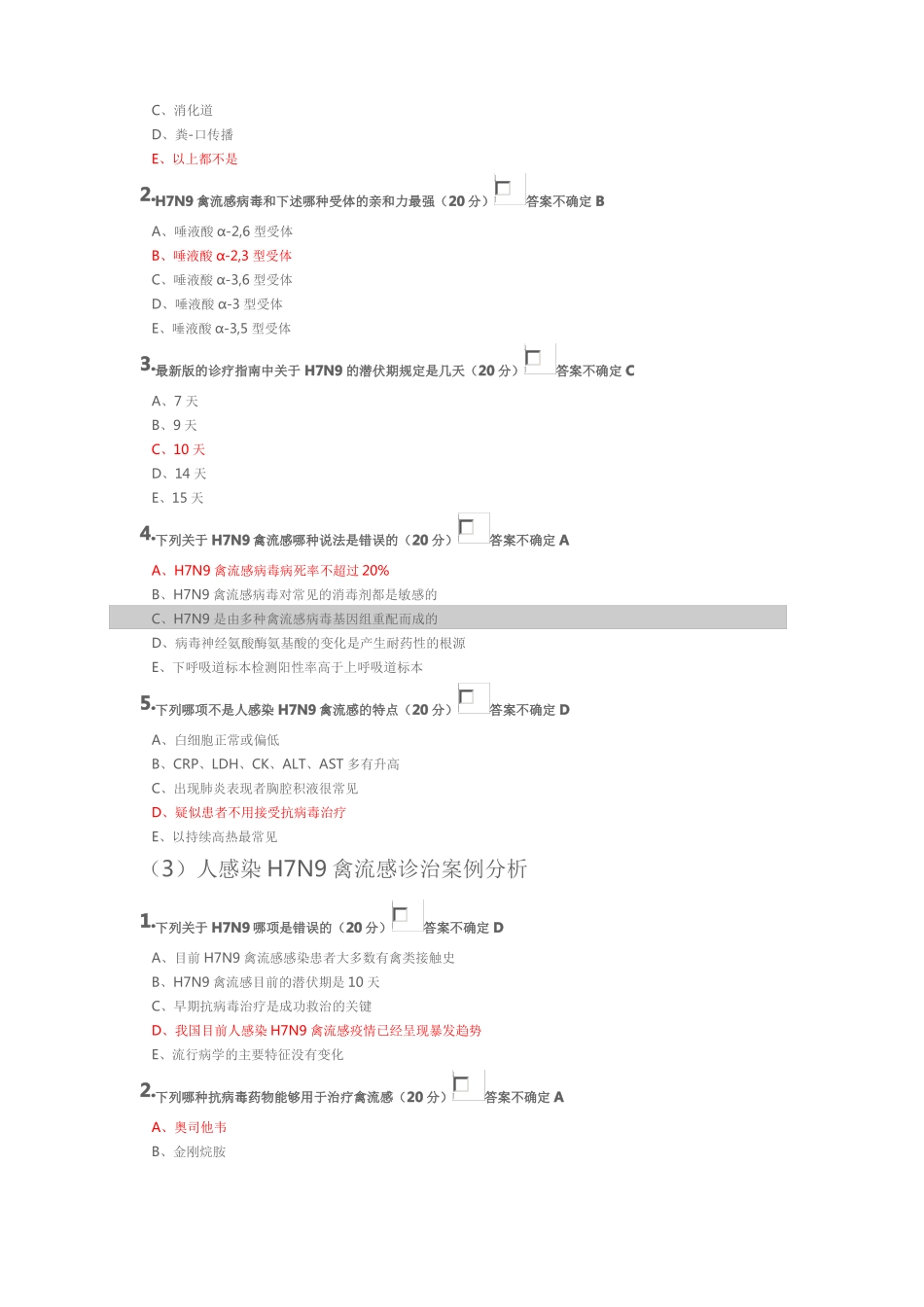 2017年云南继续医学教育全员培训答案医博士_第2页