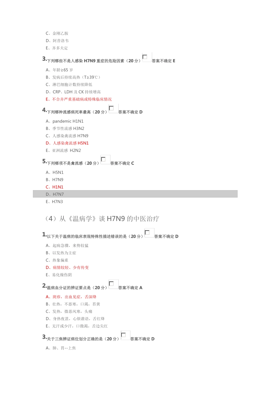 2017年云南继续医学教育全员培训答案医博士_第3页