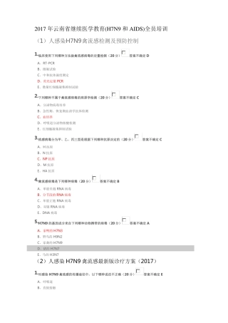 2017年云南继续医学教育全员培训答案医博士