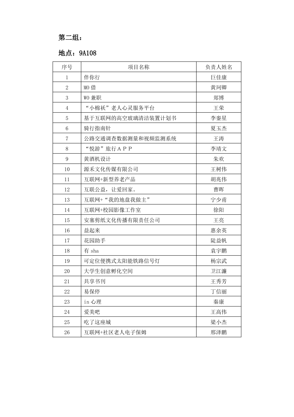2017年互联网大赛决赛赛程_第3页