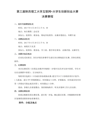 2017年互联网大赛决赛赛程