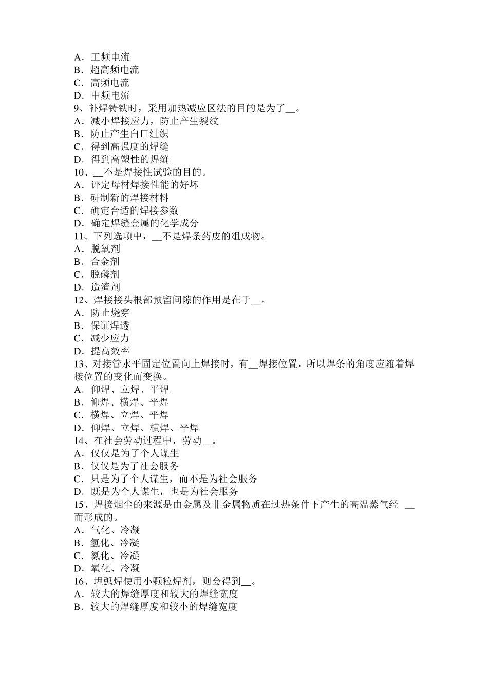 2017年云南电焊工气焊技师试题_第2页