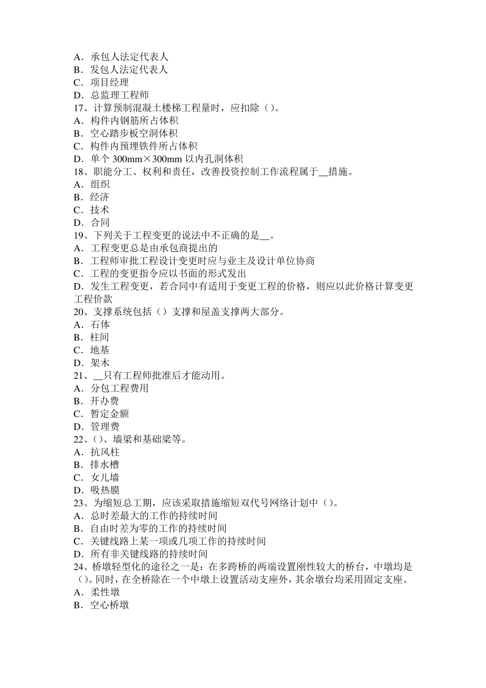 2017年云南造价工程师土建计量：软土地基施工考试题_第3页