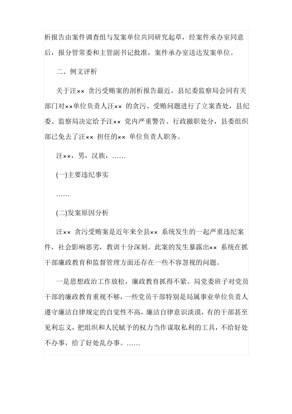 2017年以案促改案件剖析材料_第2页