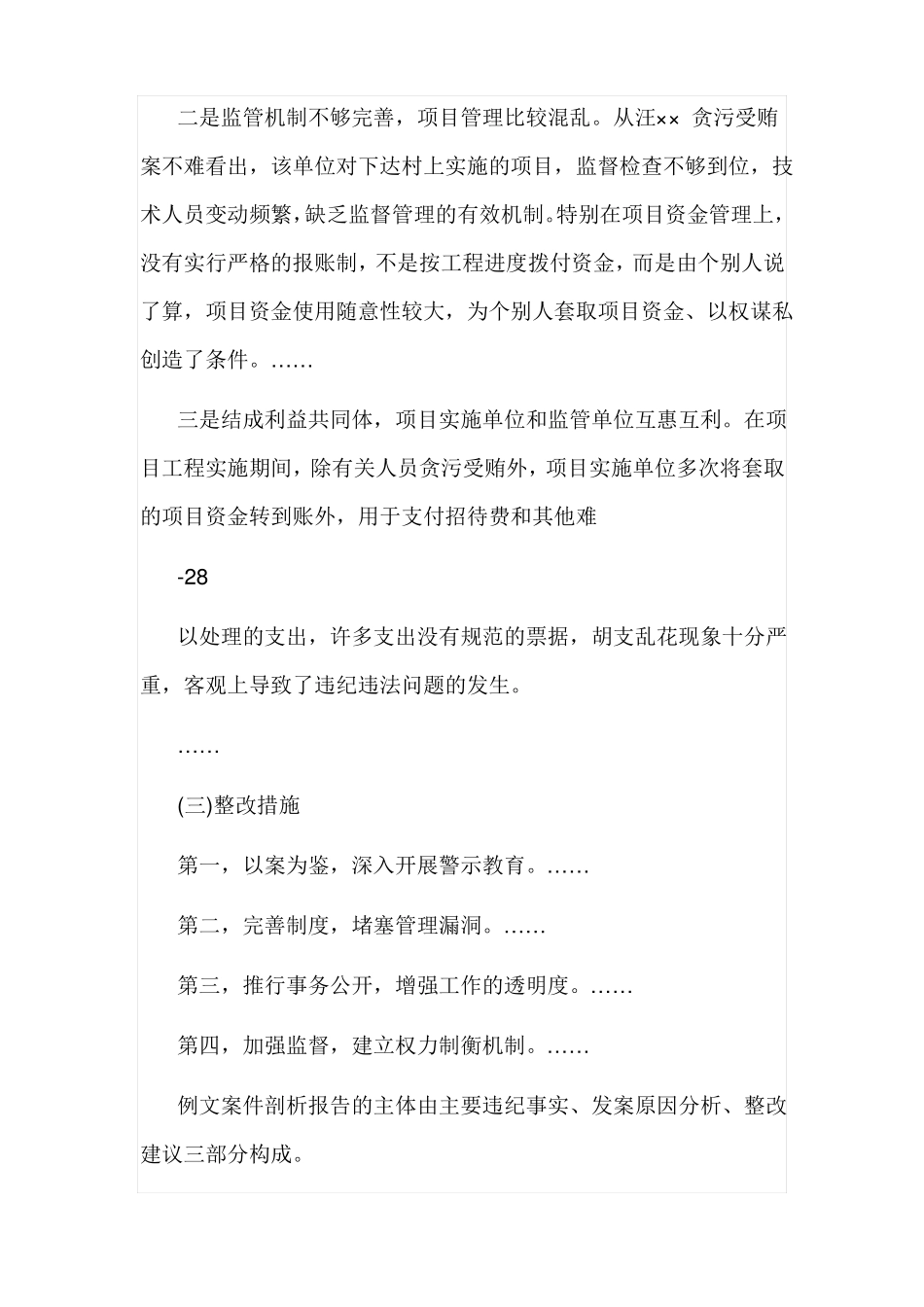 2017年以案促改案件剖析材料_第3页