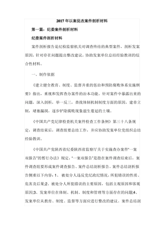 2017年以案促改案件剖析材料