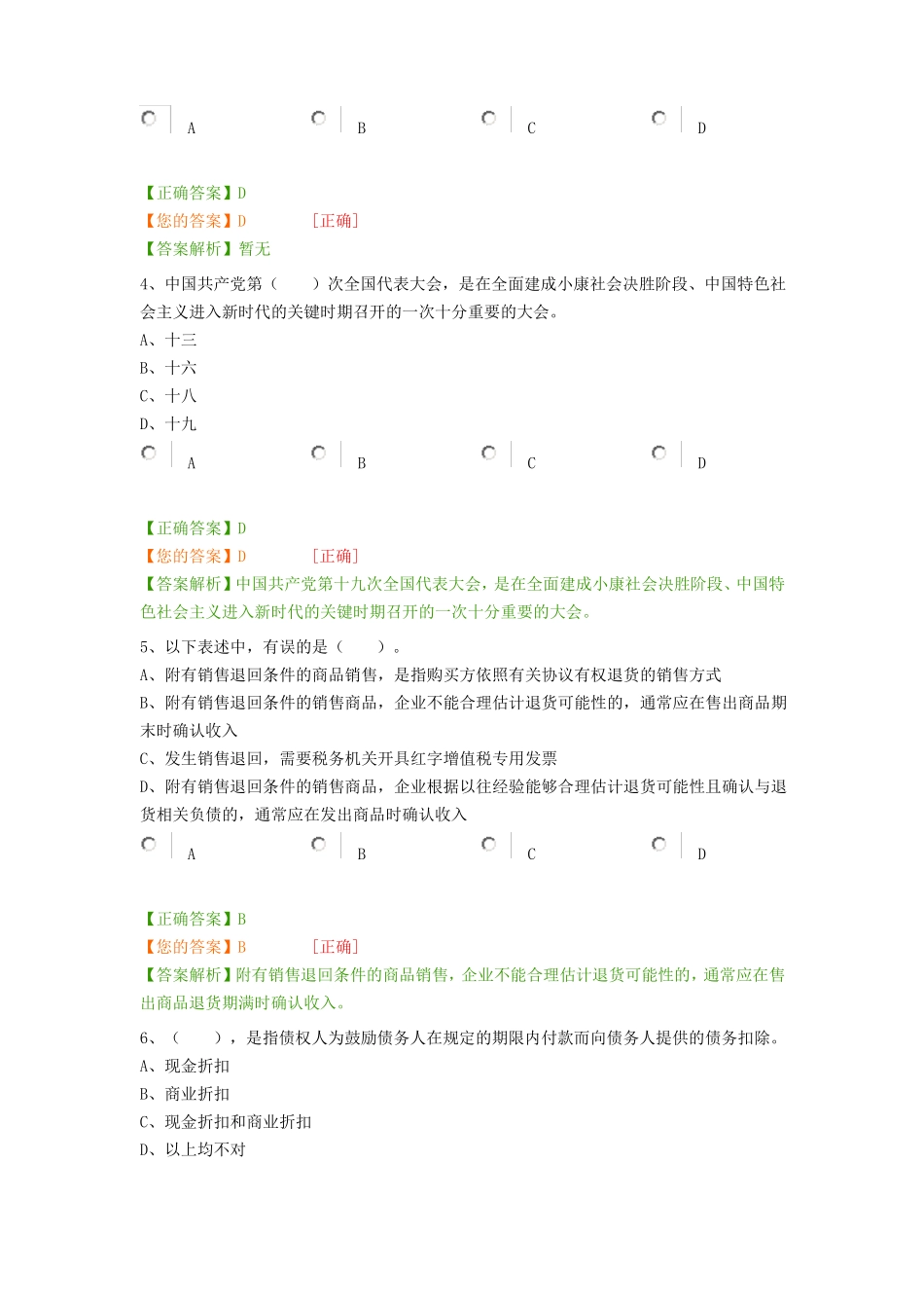 2017年企业类考试卷财会继续教育_第2页