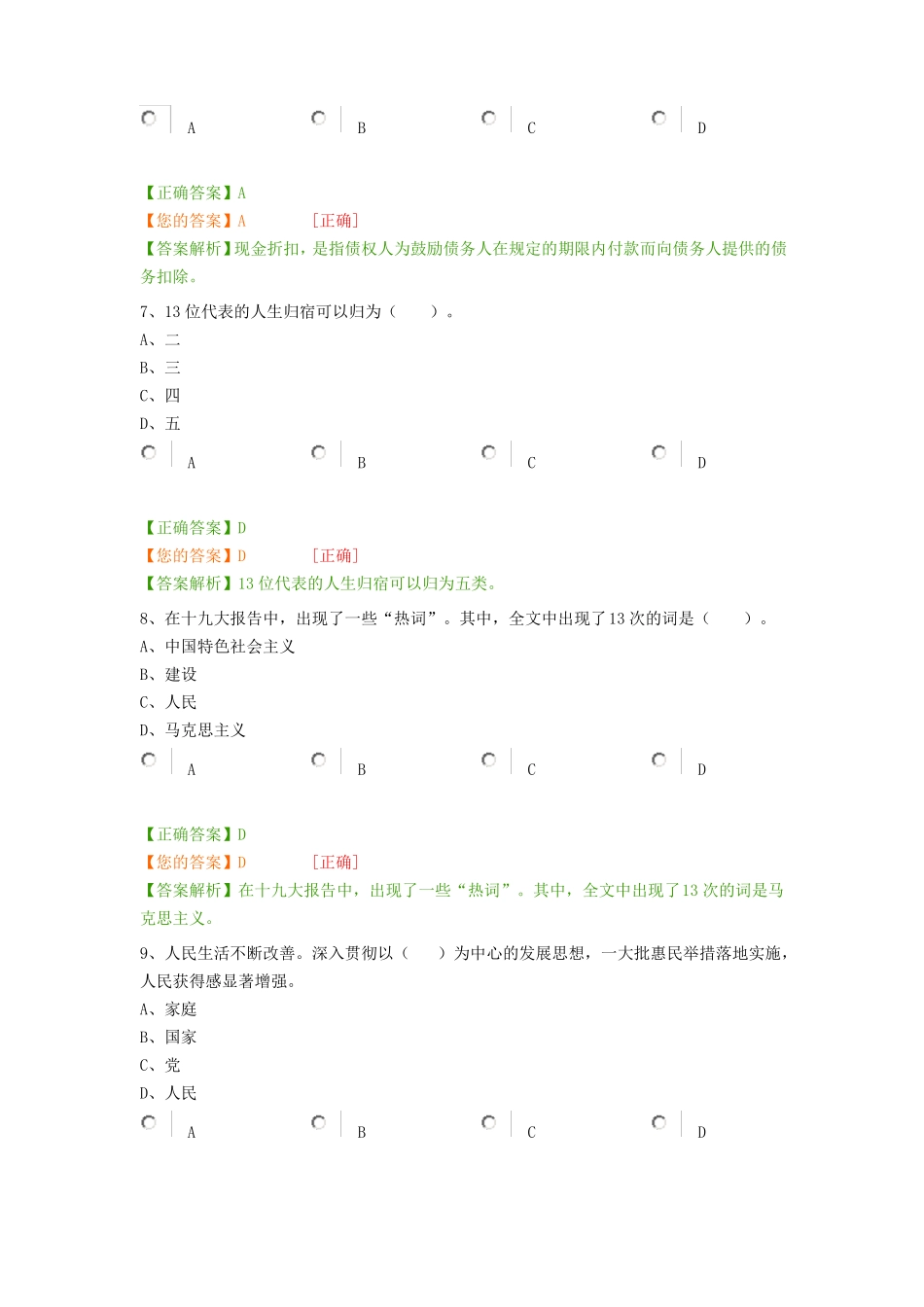 2017年企业类考试卷财会继续教育_第3页