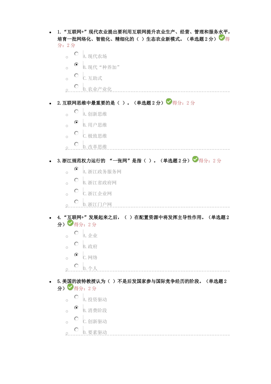 2017年供需考试答案98分_第1页