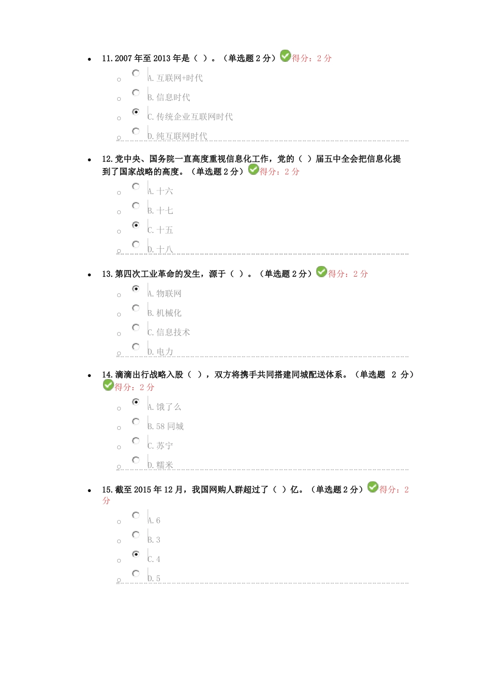 2017年供需考试答案98分_第3页