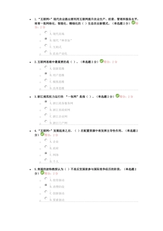 2017年供需考试答案98分