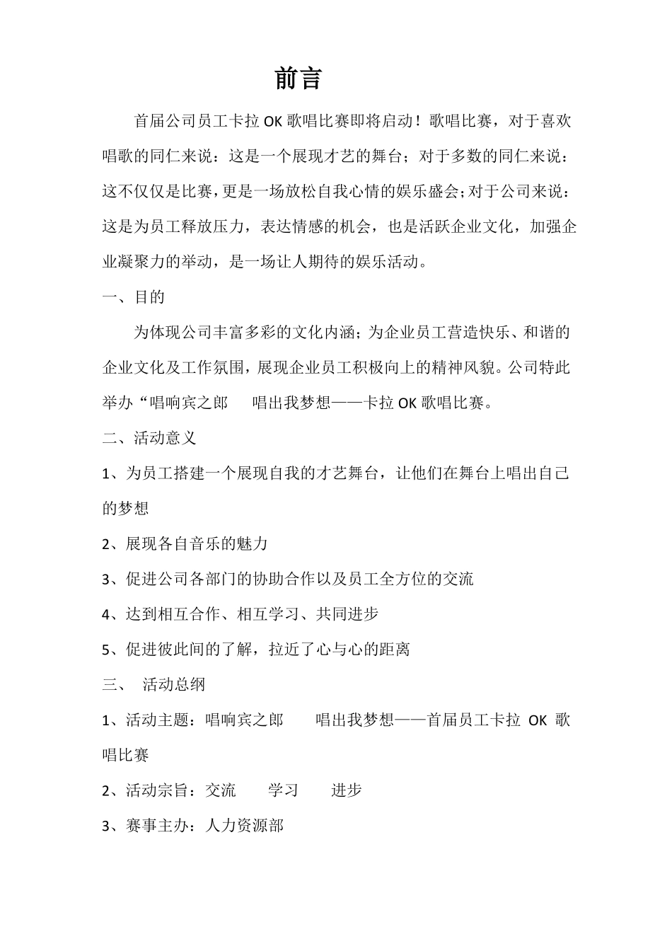 2017年企业内部歌唱比赛方案_第2页