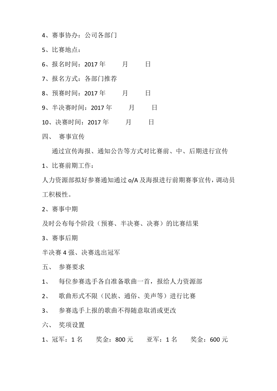 2017年企业内部歌唱比赛方案_第3页
