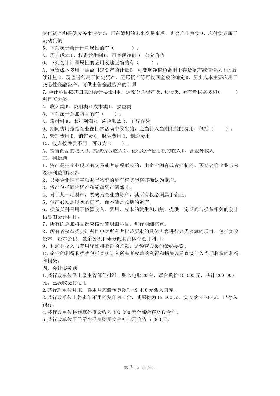 2017年会计从业资格考试_第2页