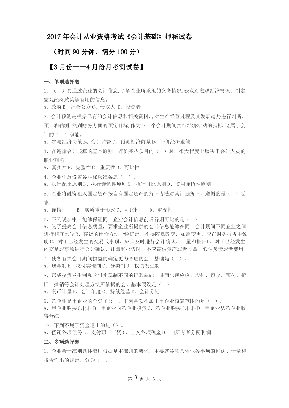 2017年会计从业资格考试_第3页