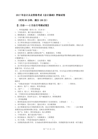 2017年会计从业资格考试