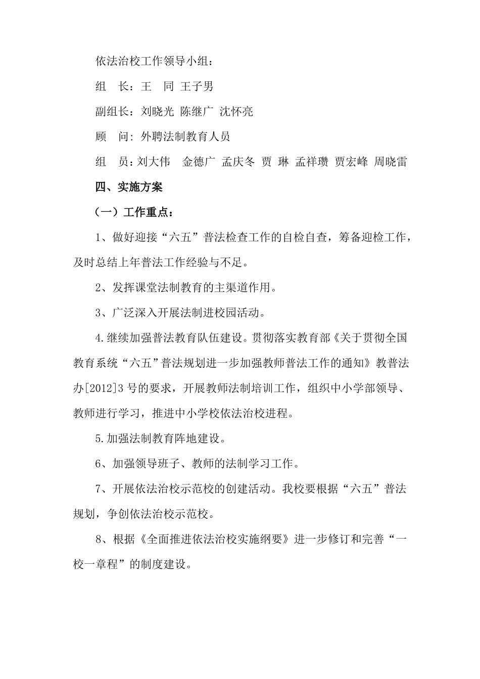 2017年依法治校实施方案_第2页