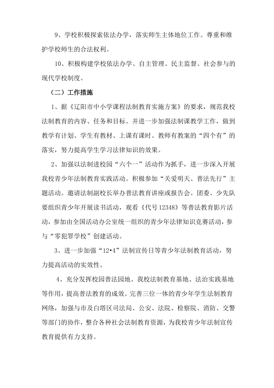 2017年依法治校实施方案_第3页