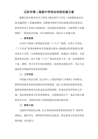 2017年依法治校实施方案