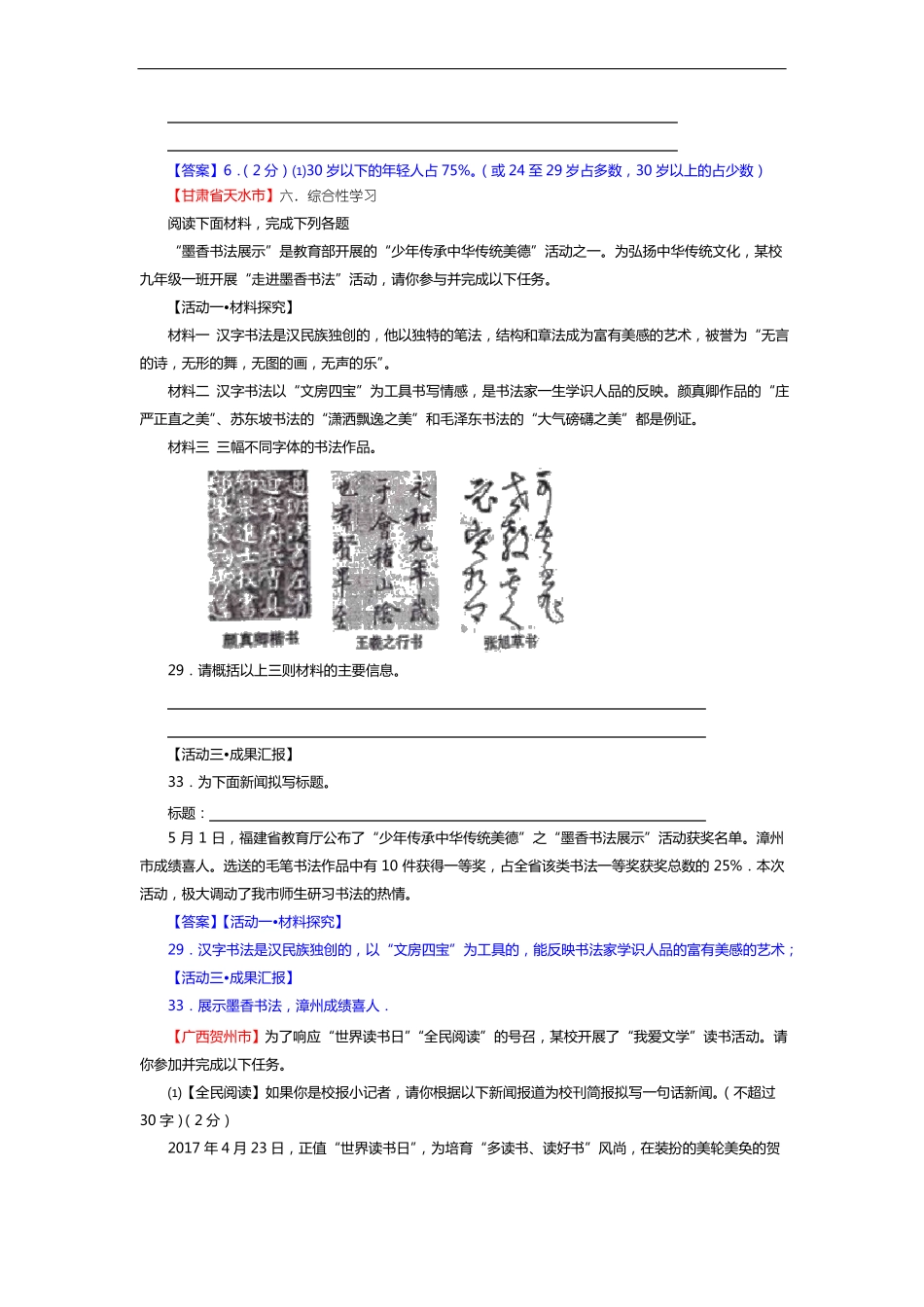 2017年全国中考语文试题分类汇编11信息提取与概括_第2页