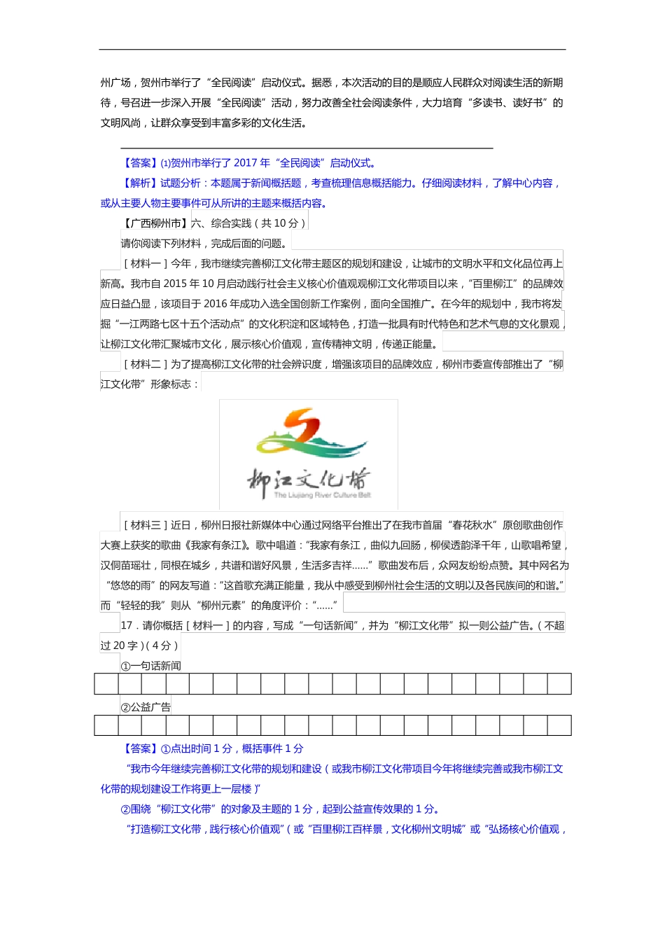 2017年全国中考语文试题分类汇编11信息提取与概括_第3页