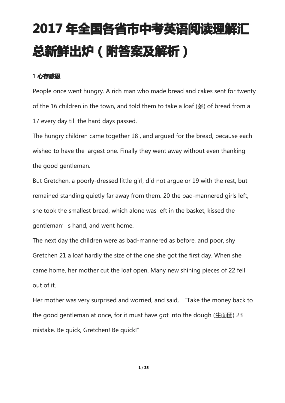 2017年全国各中考英语阅读理解汇总新鲜出炉_第1页