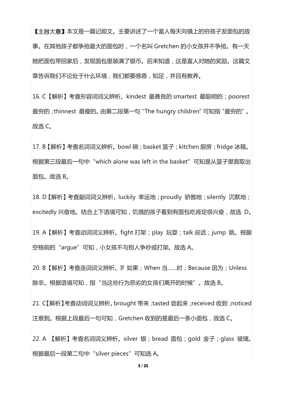 2017年全国各中考英语阅读理解汇总新鲜出炉_第3页