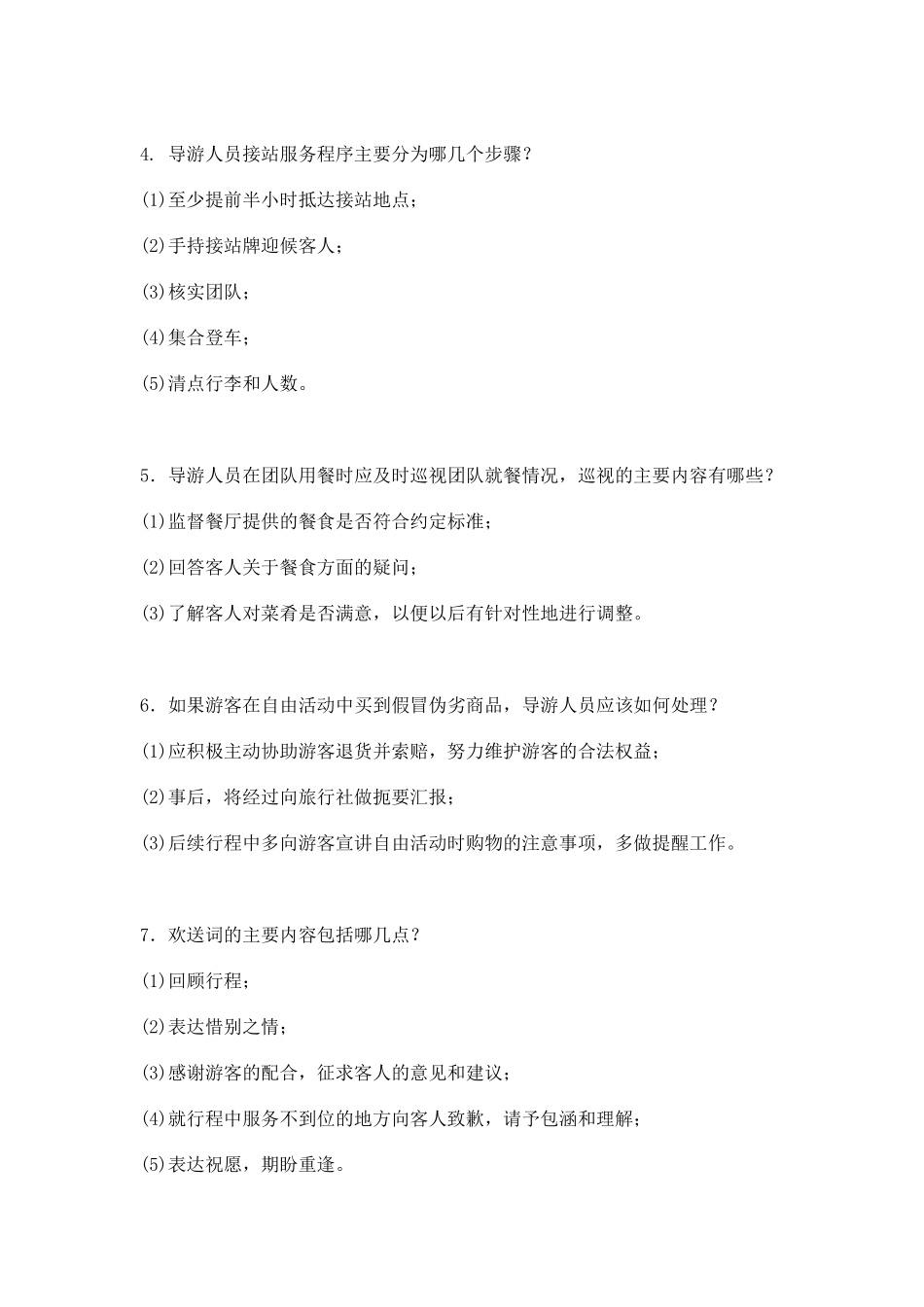 2017年全国导游资格证考试口试资料_第2页