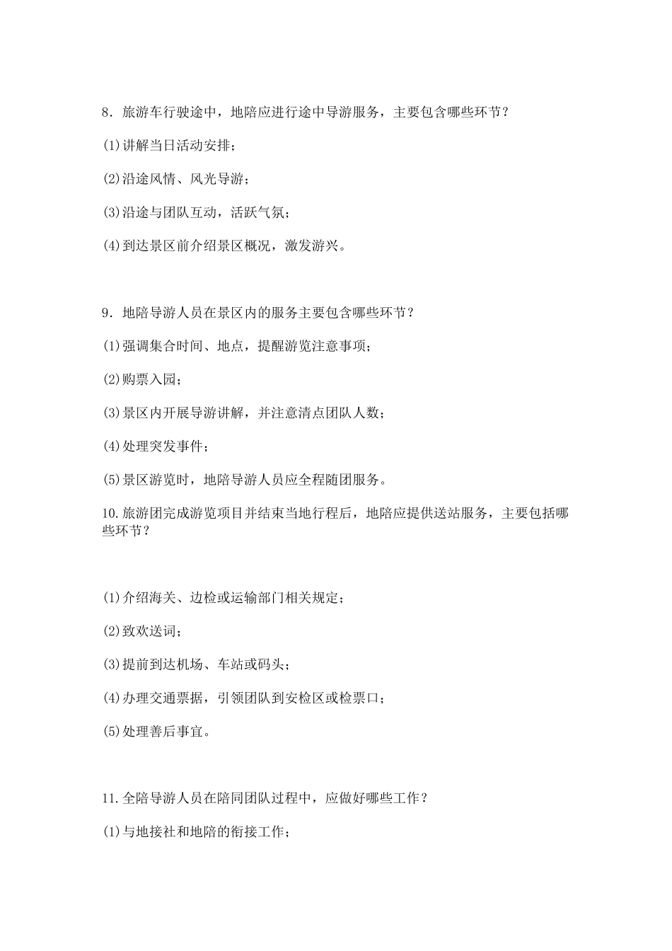 2017年全国导游资格证考试口试资料_第3页