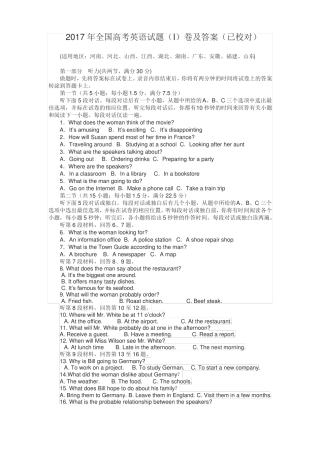 2017年全国高考英语试题I卷及答案校对版