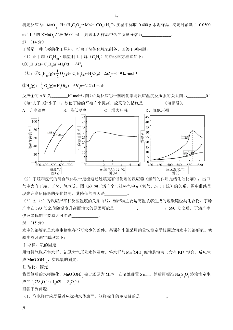 2017年全国高考理综化学试题和答案-全国卷2_第3页