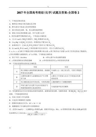 2017年全国高考理综化学试题和答案-全国卷2