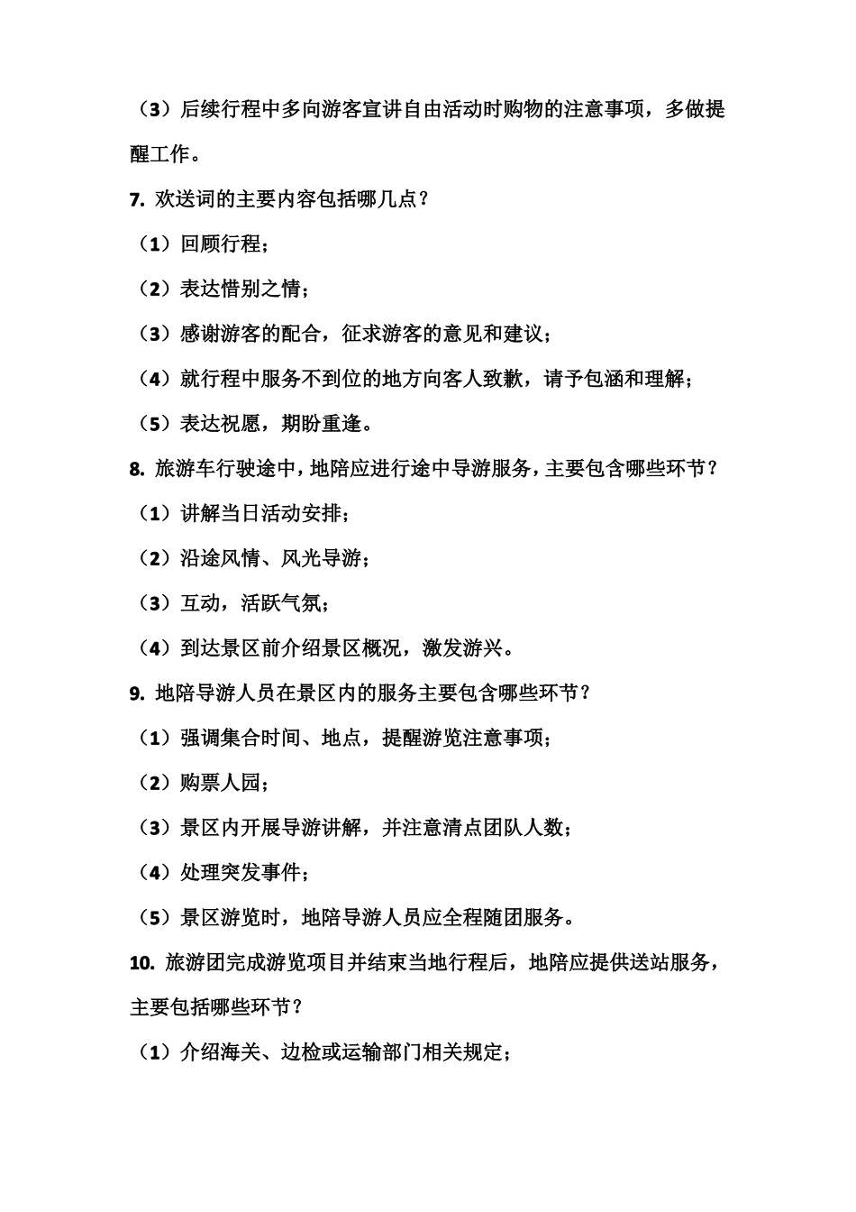 2017年全国导游口试200问_第3页