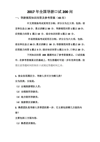 2017年全国导游口试200问