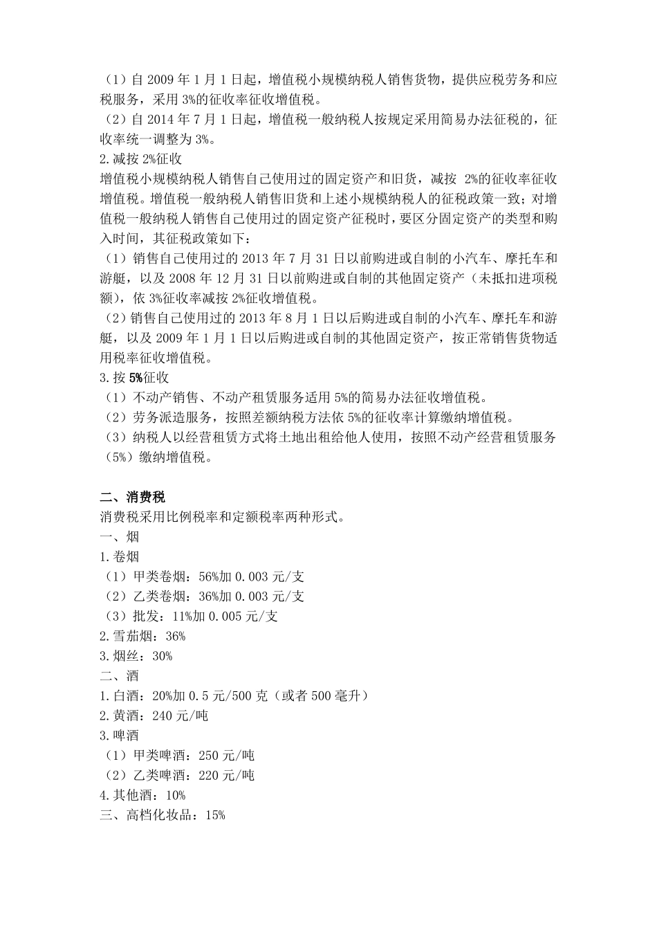 2017年全行业全税种、全税率大汇总_第2页