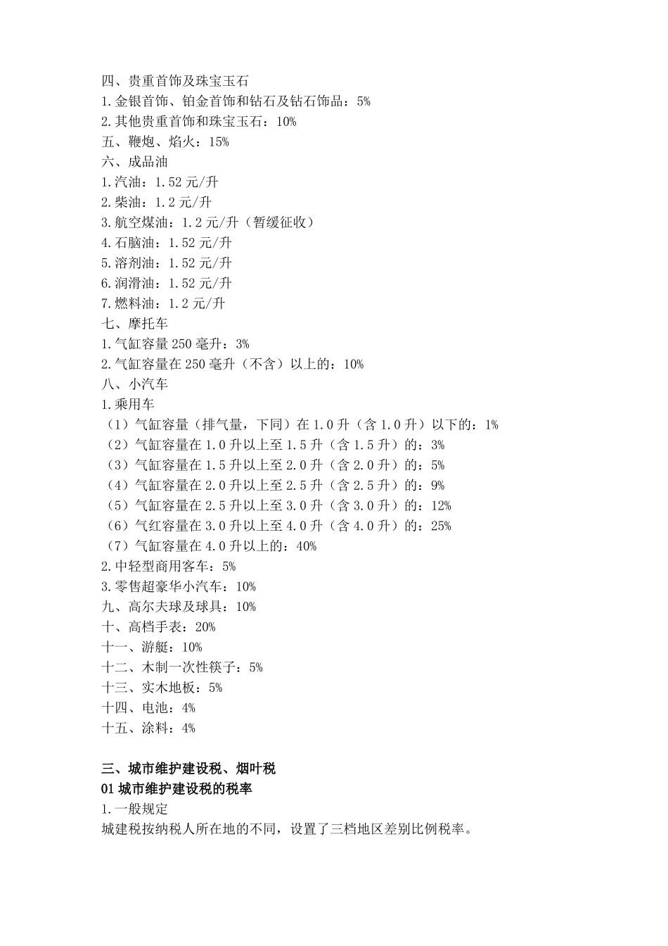 2017年全行业全税种、全税率大汇总_第3页