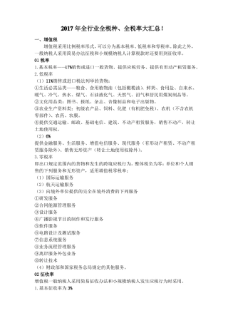 2017年全行业全税种、全税率大汇总
