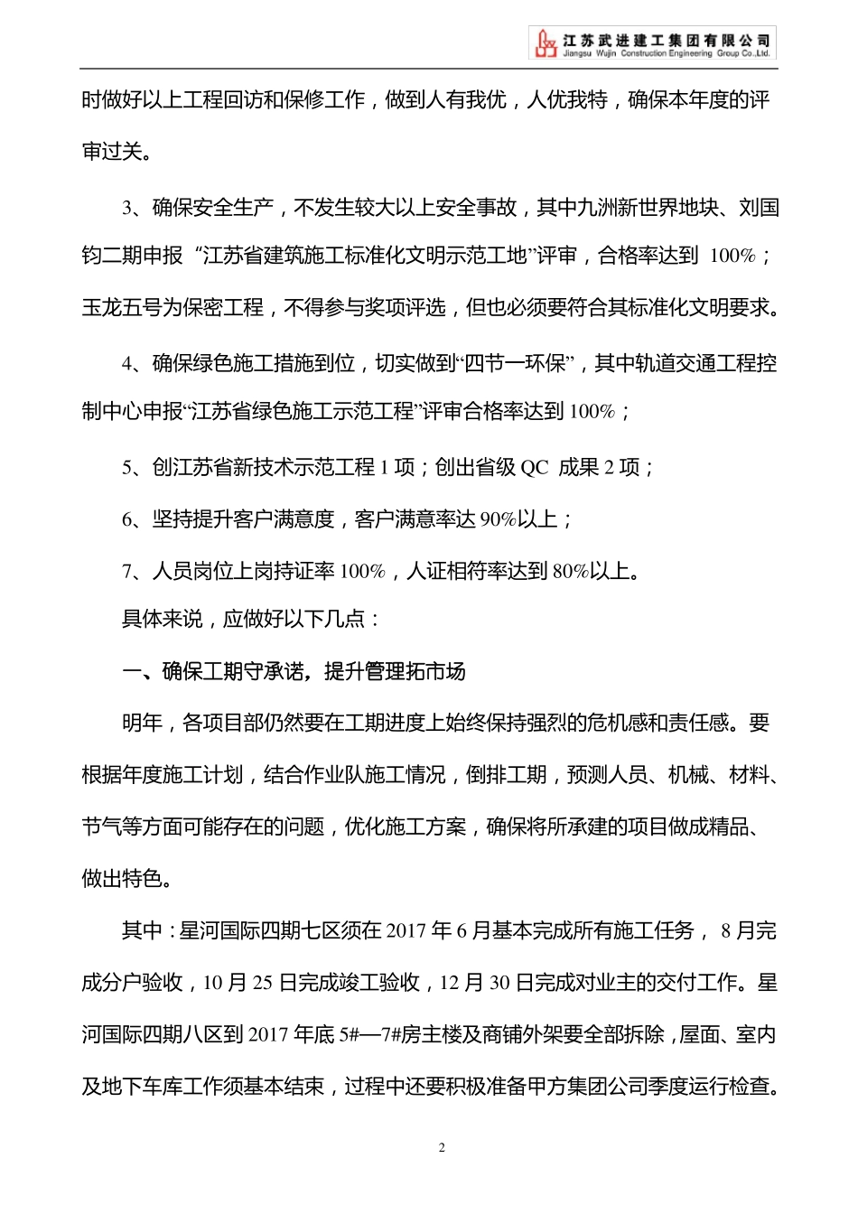 2017年公司年会展望发言_第2页