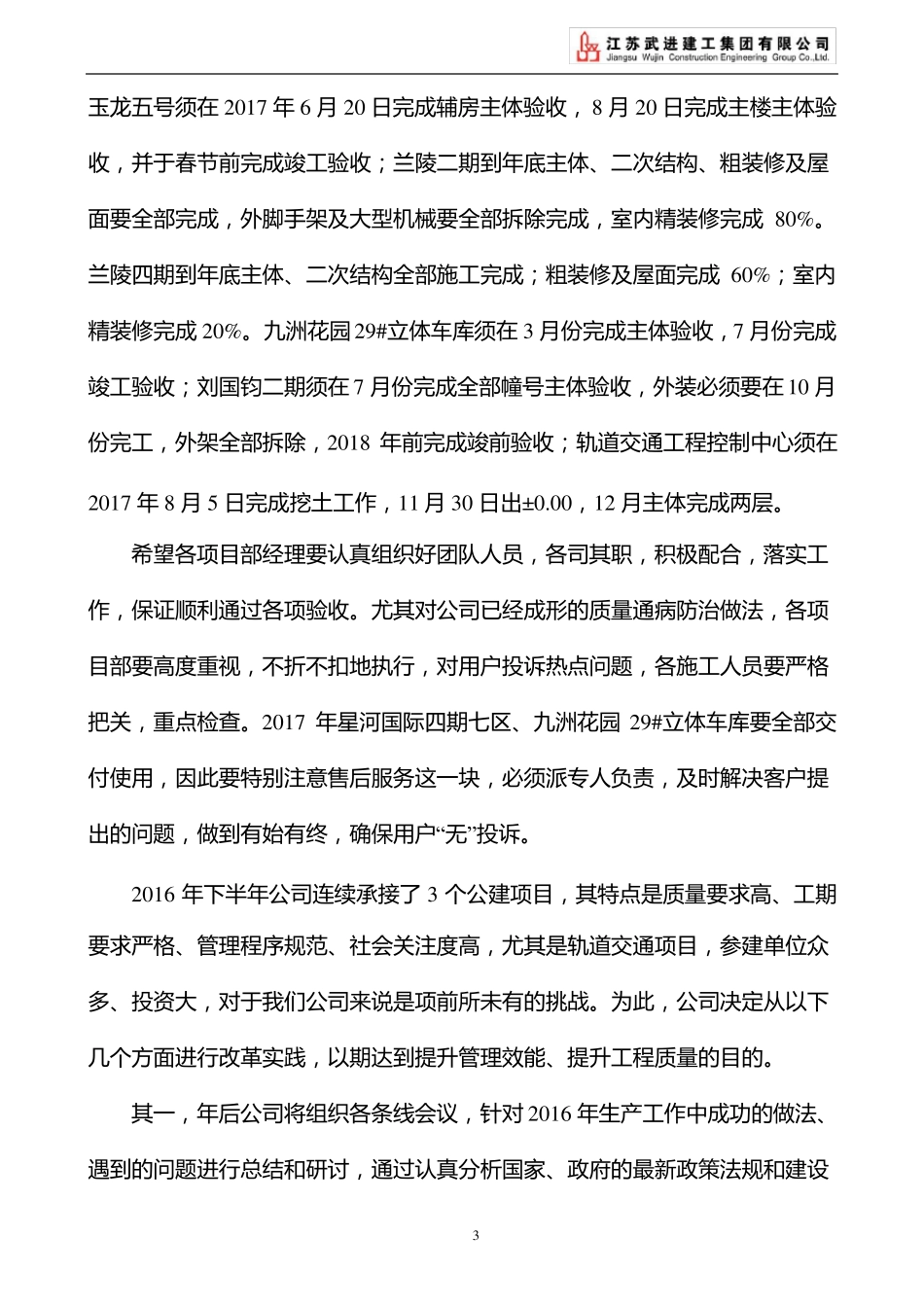 2017年公司年会展望发言_第3页