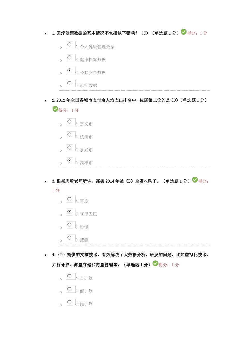 2017年公需科目大数据网络学习考试题及答案_第1页